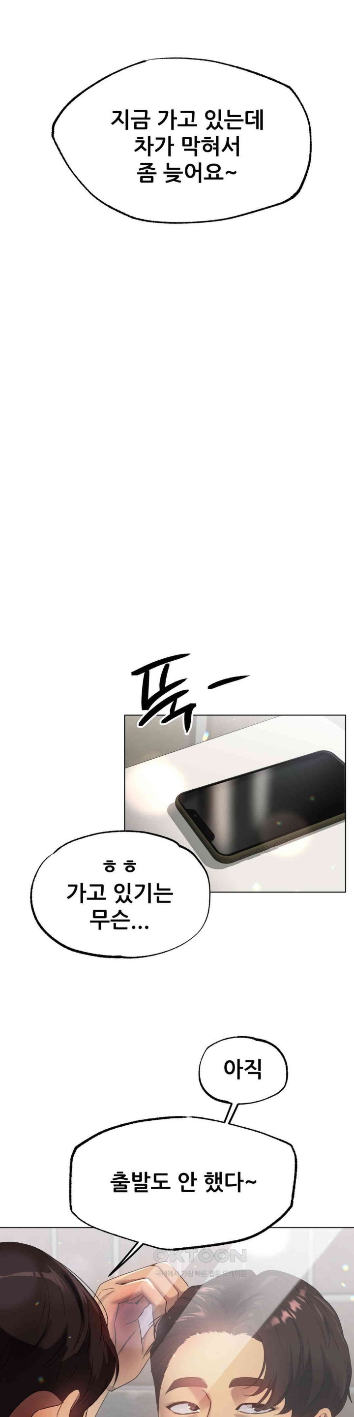 Do You Like to Exercise? Raw Chapter 12 image 28