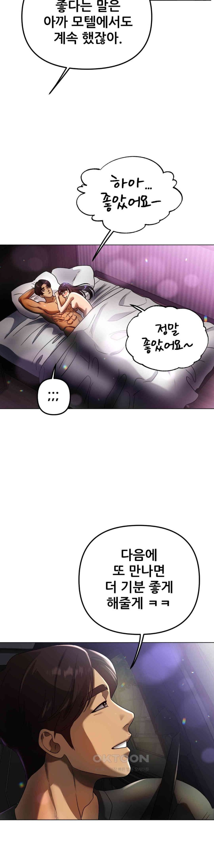 Do You Like to Exercise? Raw Chapter 12 image 3