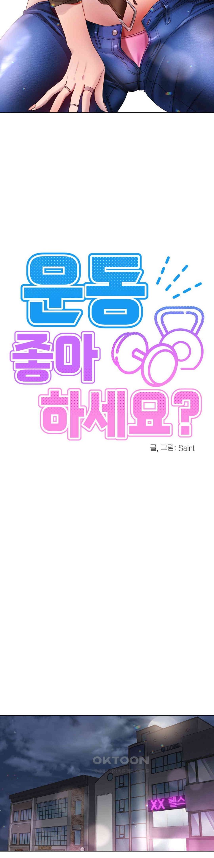 Do You Like to Exercise? Raw Chapter 13 image 17
