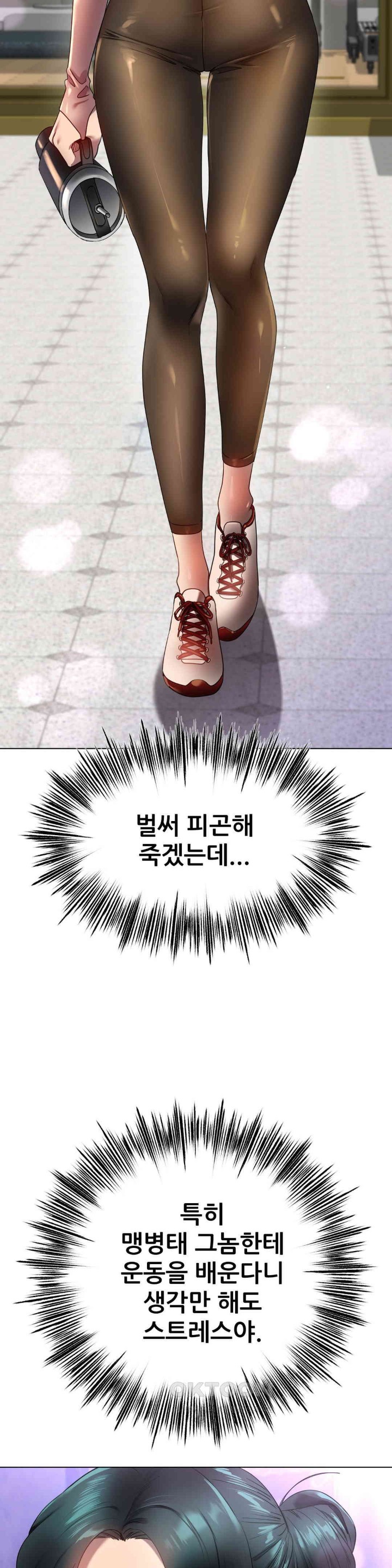 Do You Like to Exercise? Raw Chapter 13 image 20