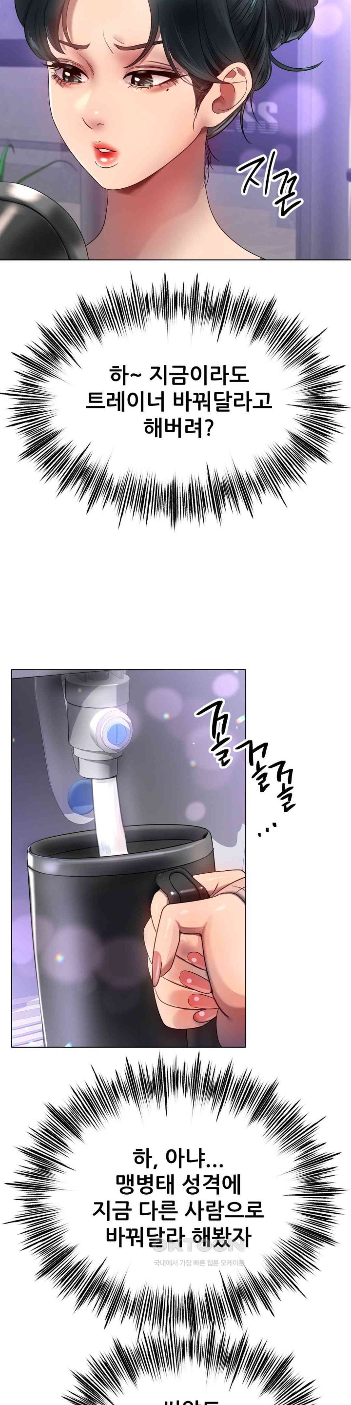 Do You Like to Exercise? Raw Chapter 13 image 21