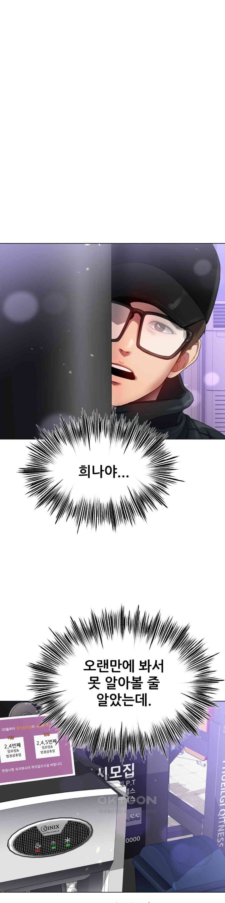 Do You Like to Exercise? Raw Chapter 13 image 23