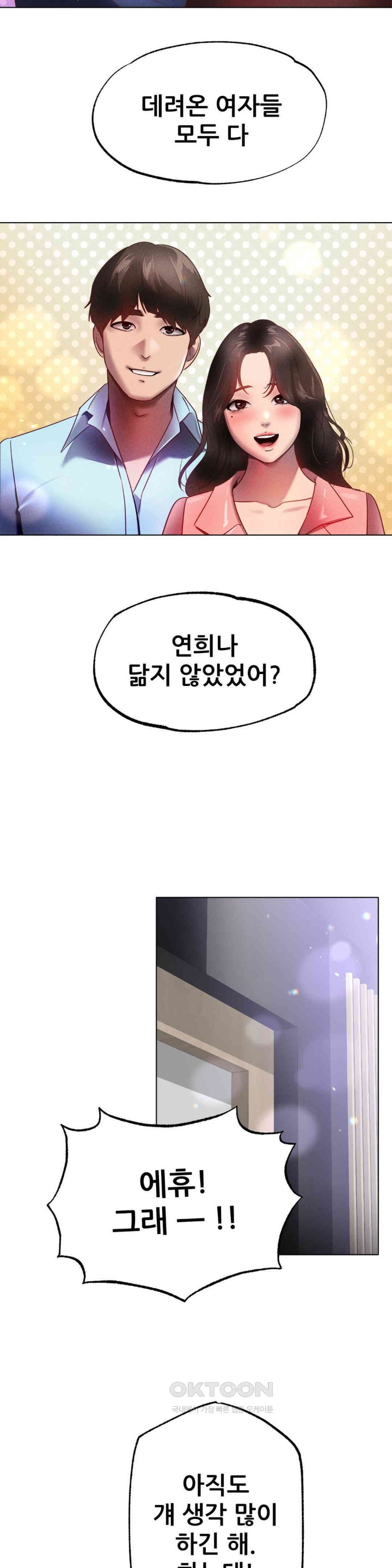 Do You Like to Exercise? Raw Chapter 13 image 8