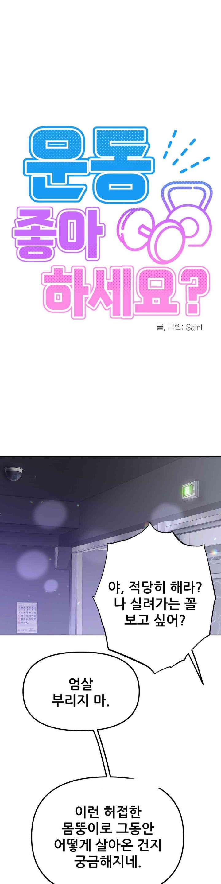 Do You Like to Exercise? Raw Chapter 14 image 0
