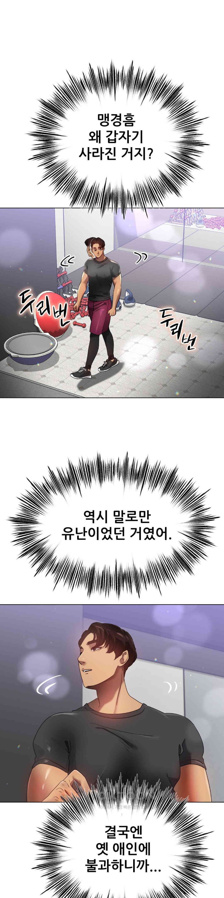 Do You Like to Exercise? Raw Chapter 14 image 10
