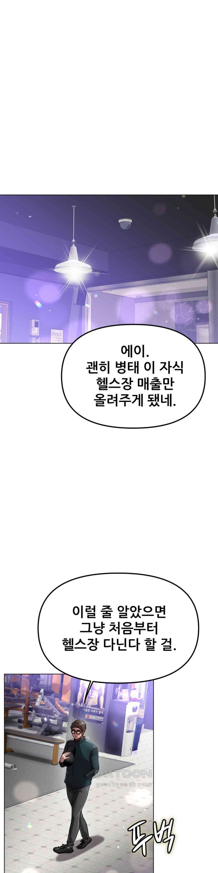 Do You Like to Exercise? Raw Chapter 14 image 24
