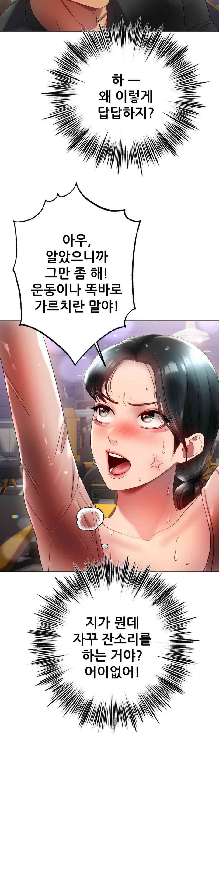 Do You Like to Exercise? Raw Chapter 14 image 2