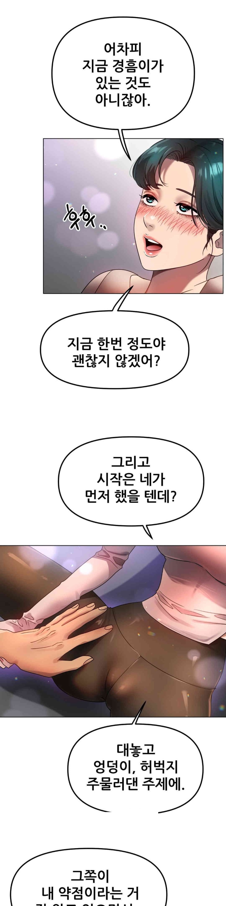 Do You Like to Exercise? Raw Chapter 15 image 1