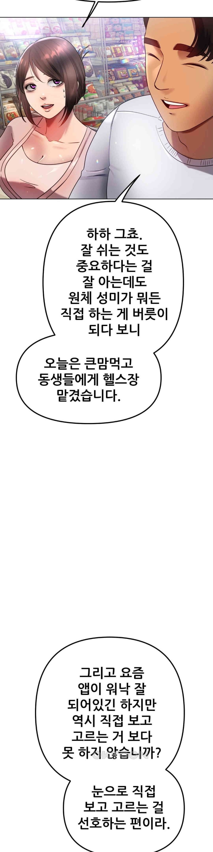 Do You Like to Exercise? Raw Chapter 15 image 27