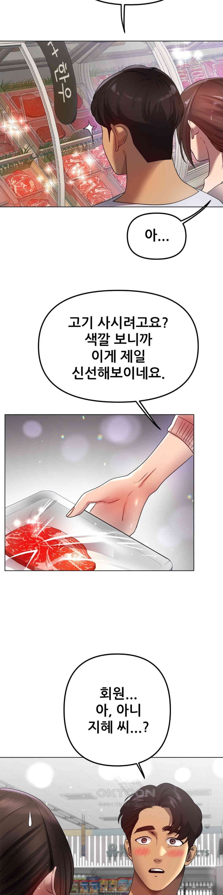Do You Like to Exercise? Raw Chapter 15 image 28
