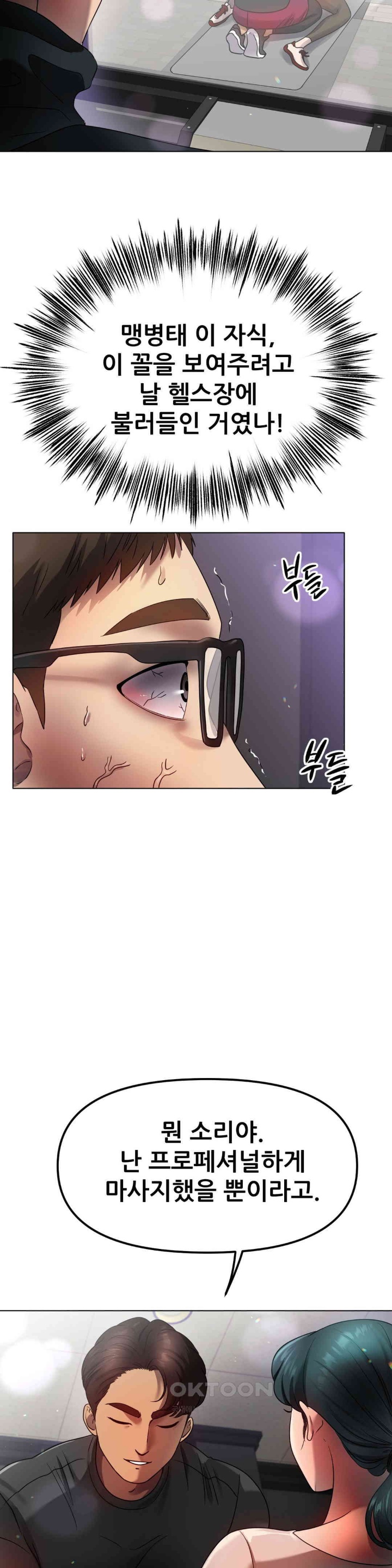 Do You Like to Exercise? Raw Chapter 15 image 3