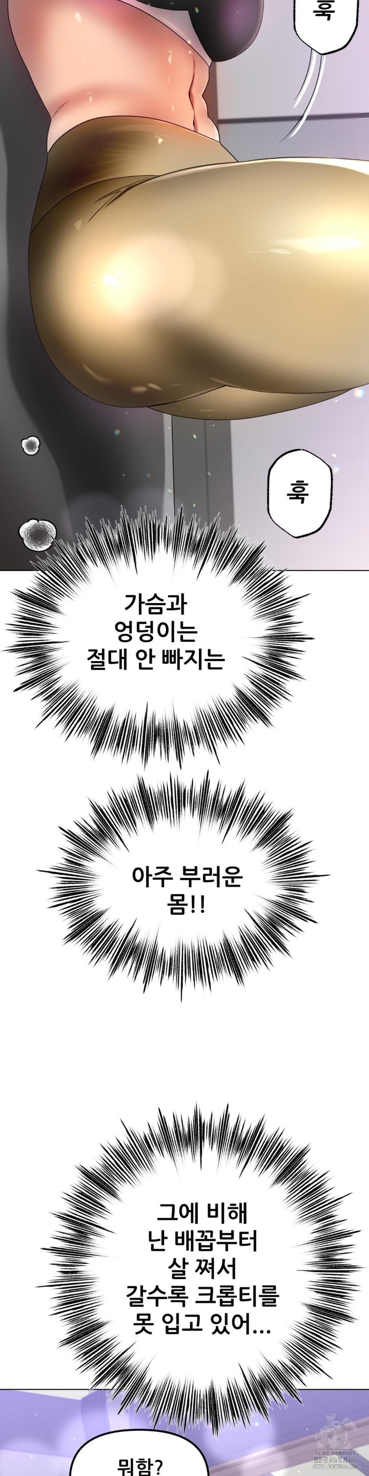 Do You Like to Exercise? Raw Chapter 17 image 23