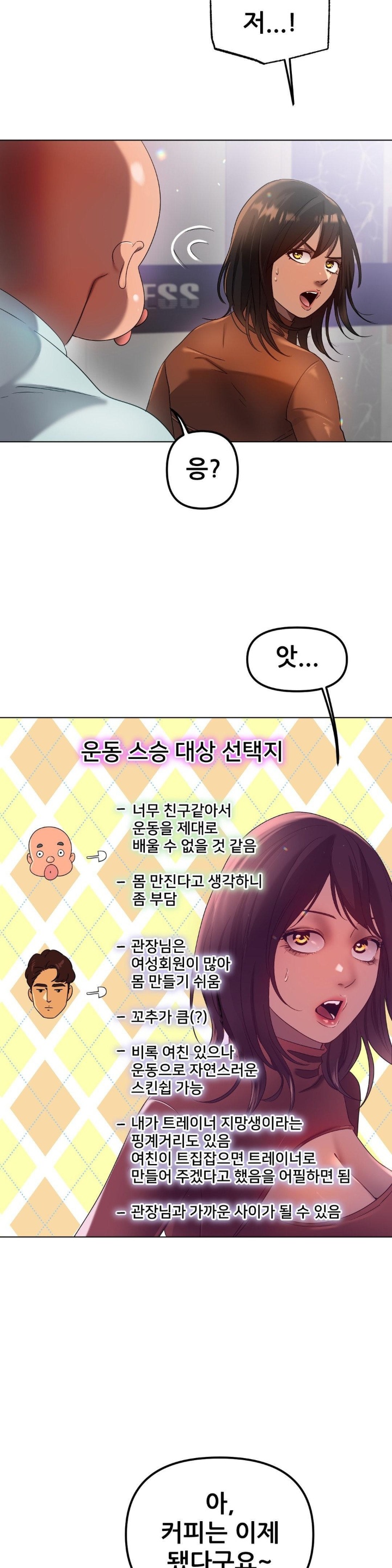 Do You Like to Exercise? Raw Chapter 17 image 25