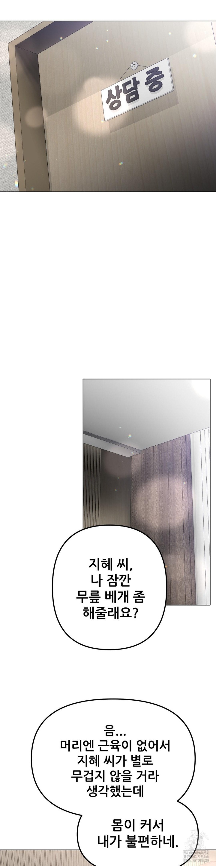 Do You Like to Exercise? Raw Chapter 17 image 32