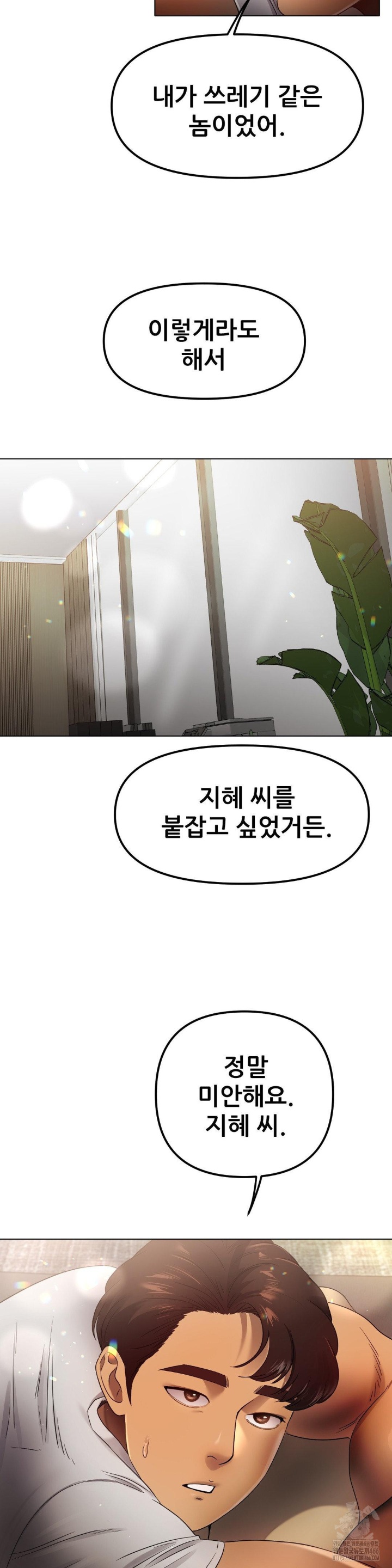 Do You Like to Exercise? Raw Chapter 17 image 38