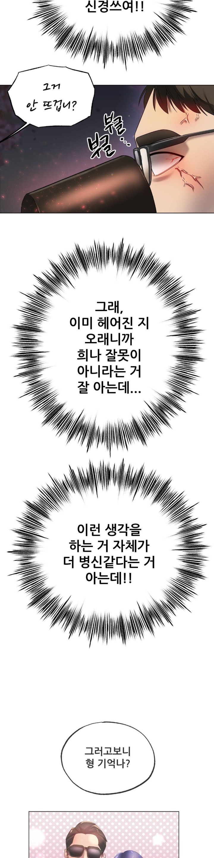 Do You Like to Exercise? Raw Chapter 17 image 4