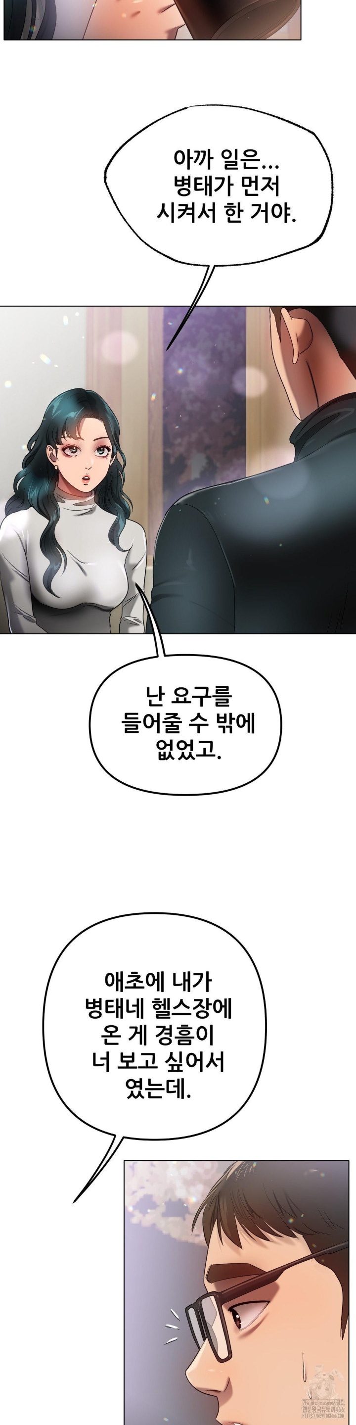 Do You Like to Exercise? Raw Chapter 17 image 8