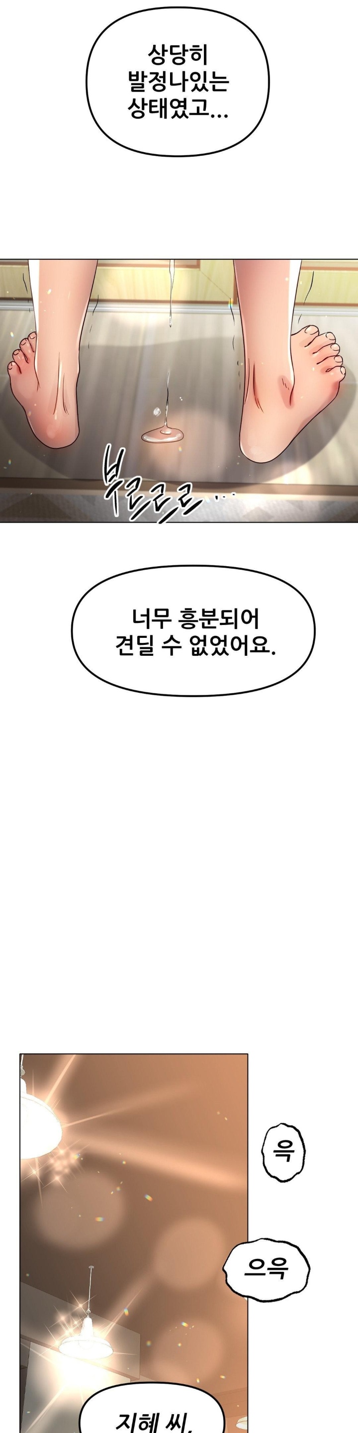 Do You Like to Exercise? Raw Chapter 18 image 13