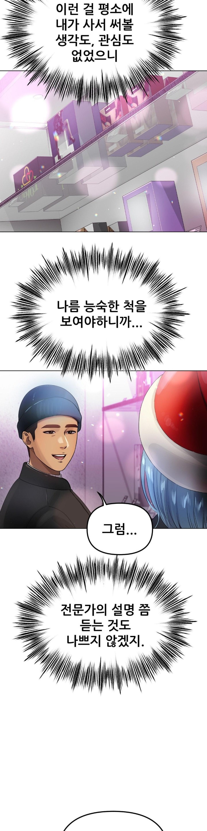 Do You Like to Exercise? Raw Chapter 19 image 10