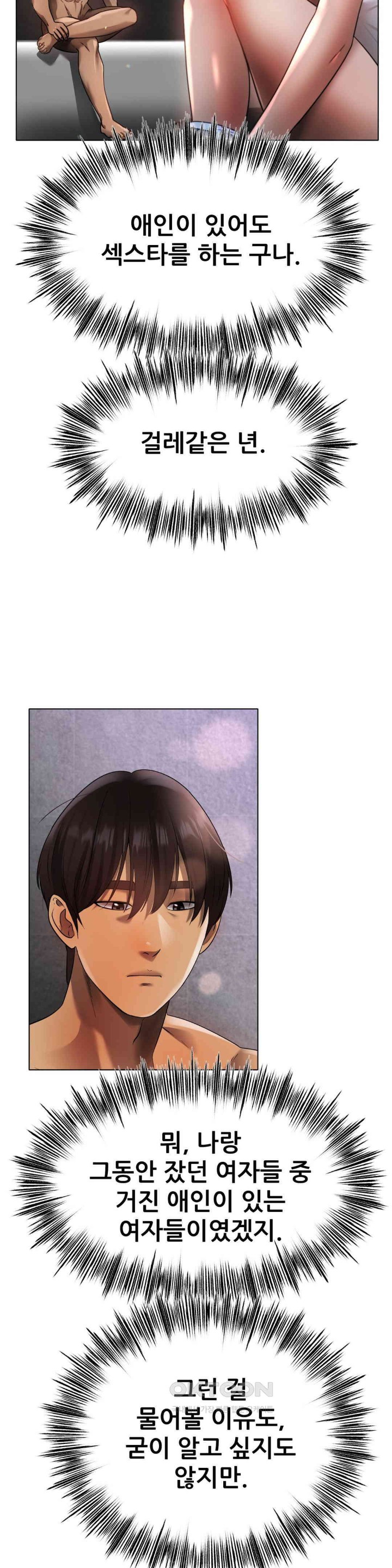 Do You Like to Exercise? Raw Chapter 2 image 9