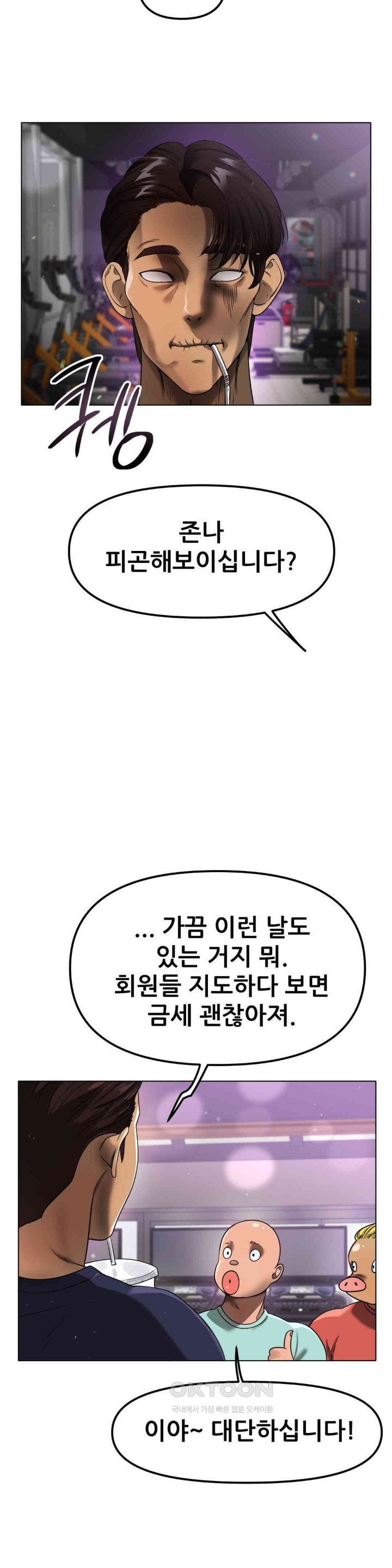 Do You Like to Exercise? Raw Chapter 2 image 13