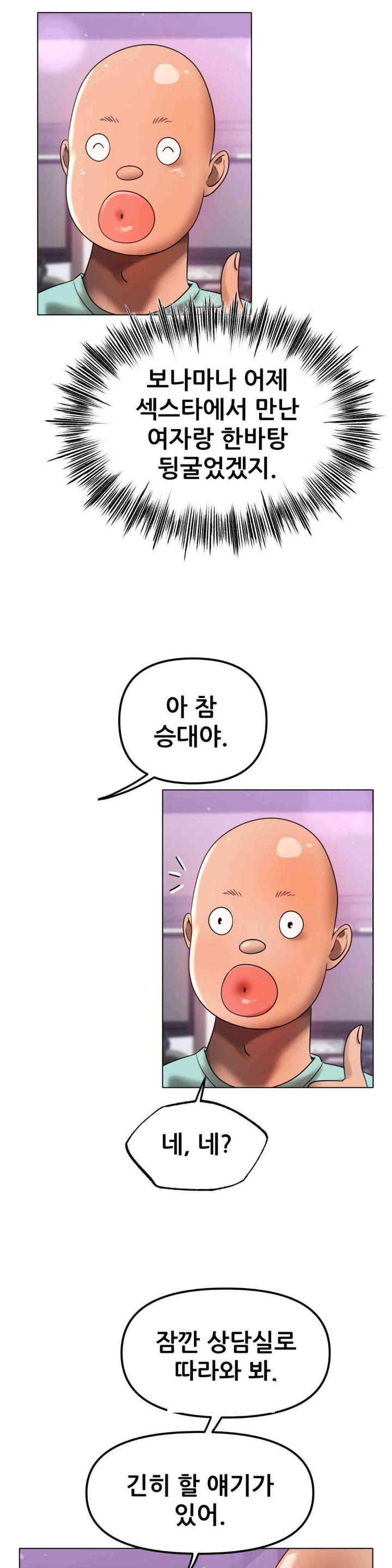 Do You Like to Exercise? Raw Chapter 2 image 14
