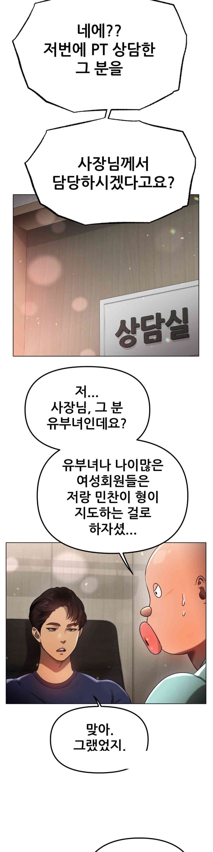 Do You Like to Exercise? Raw Chapter 2 image 16