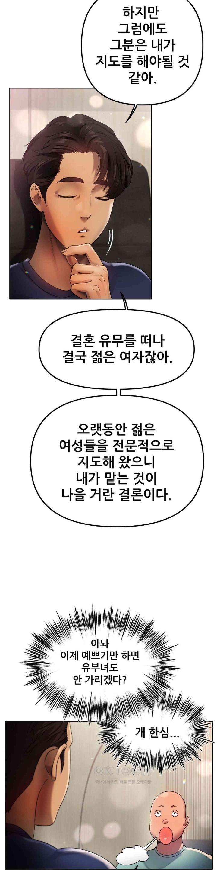 Do You Like to Exercise? Raw Chapter 2 image 17