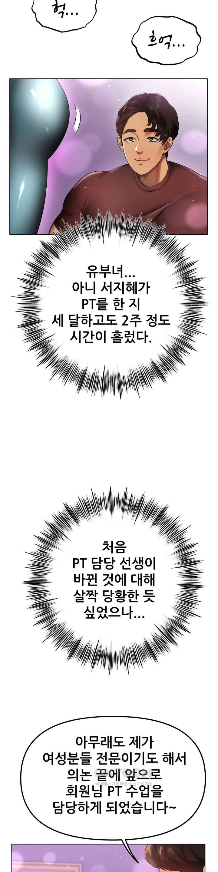 Do You Like to Exercise? Raw Chapter 2 image 23