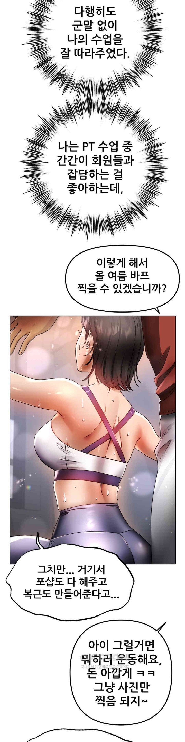 Do You Like to Exercise? Raw Chapter 2 image 25