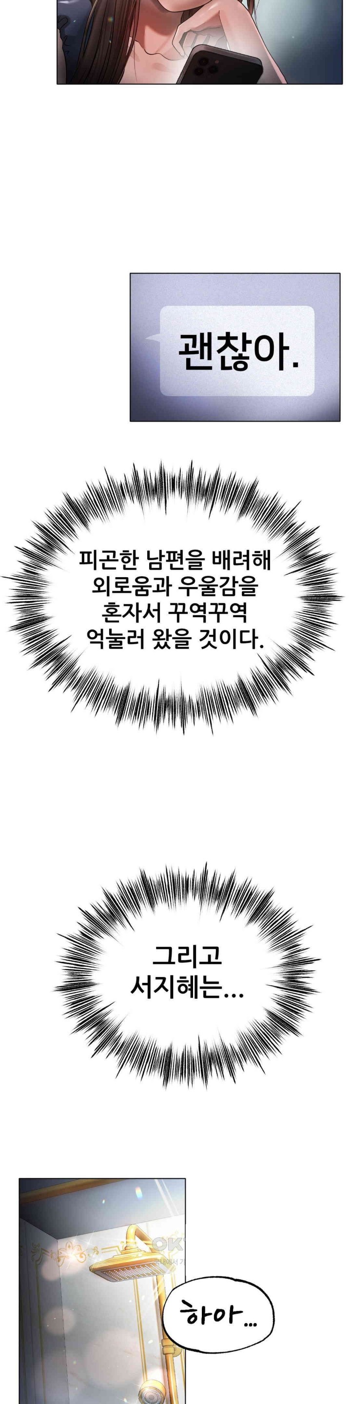 Do You Like to Exercise? Raw Chapter 2 image 33