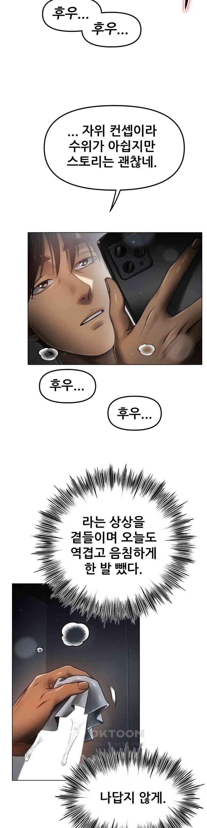 Do You Like to Exercise? Raw Chapter 2 image 39
