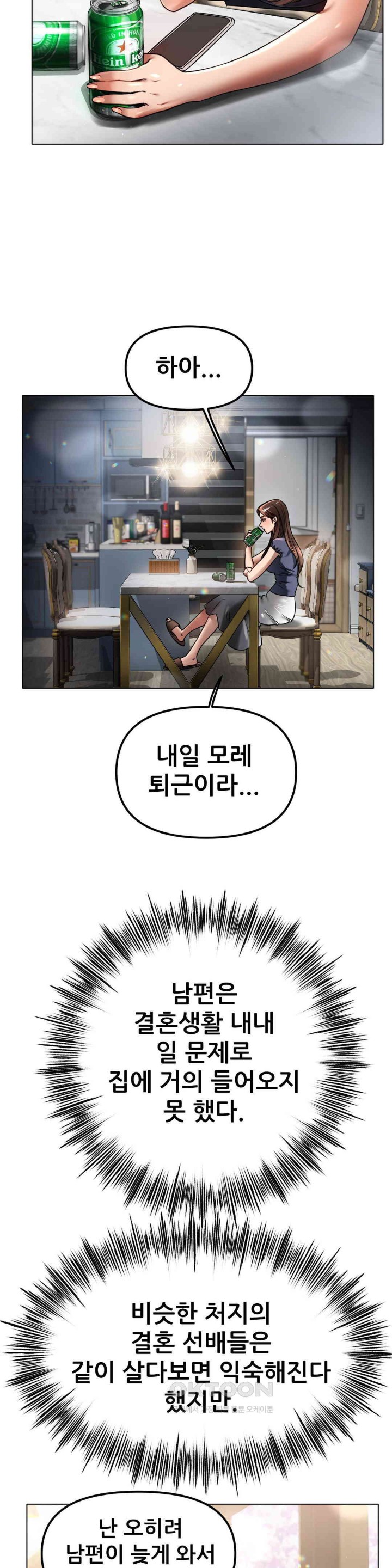 Do You Like to Exercise? Raw Chapter 2 image 44