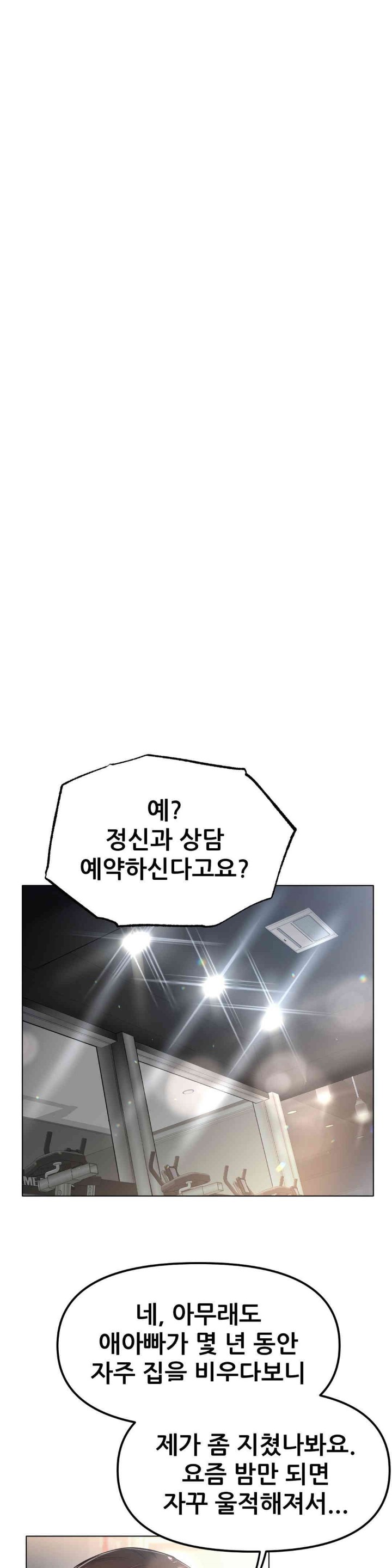 Do You Like to Exercise? Raw Chapter 2 image 48