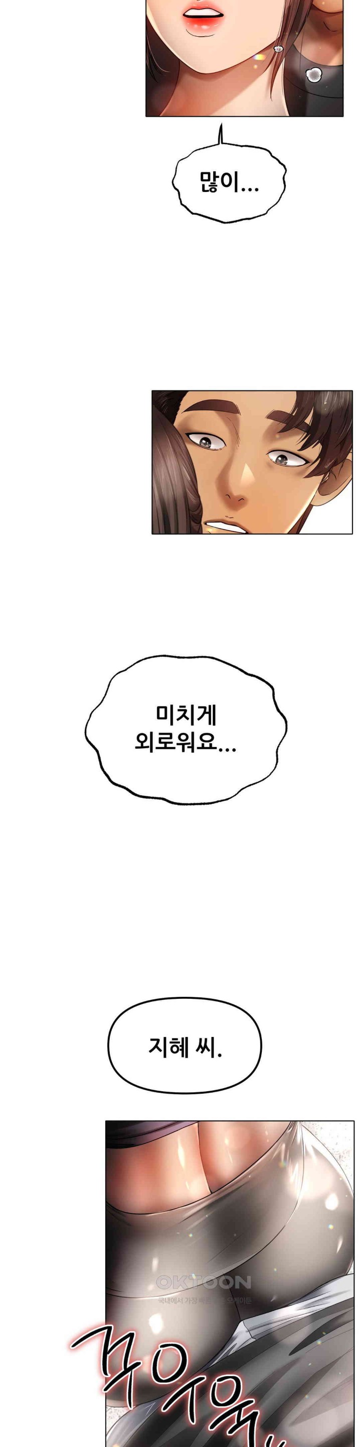 Do You Like to Exercise? Raw Chapter 2 image 54
