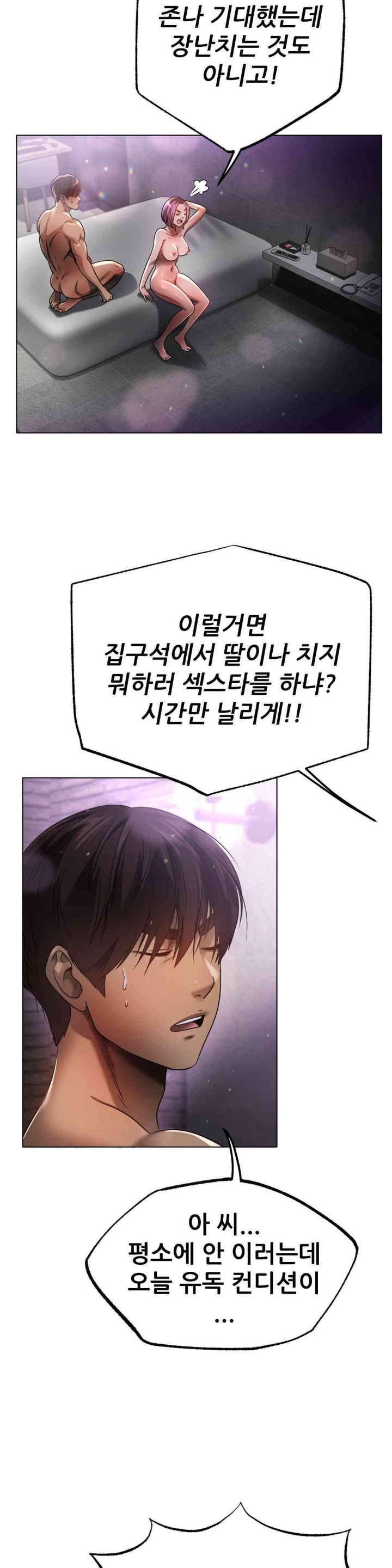 Do You Like to Exercise? Raw Chapter 2 image 6