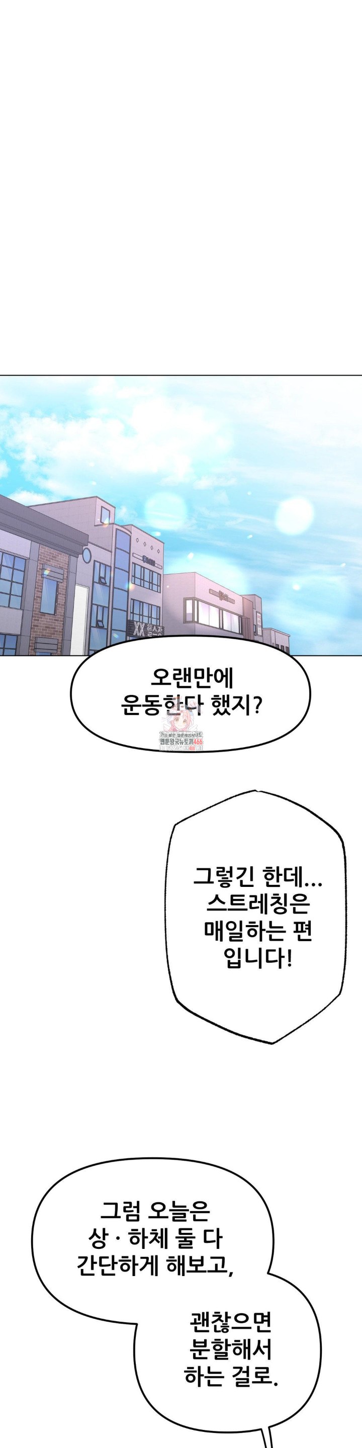 Do You Like to Exercise? Raw Chapter 20 image 0