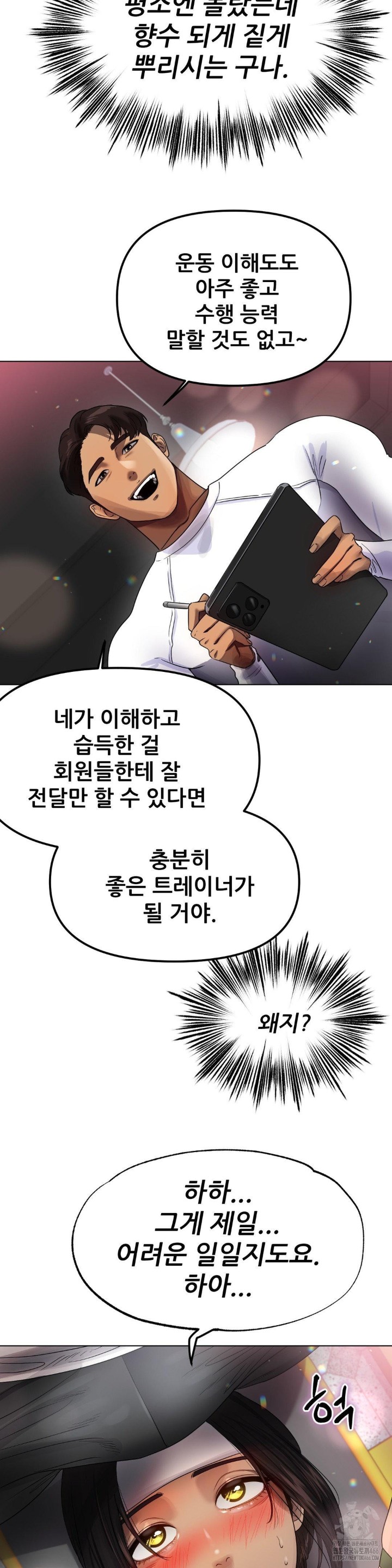 Do You Like to Exercise? Raw Chapter 20 image 16