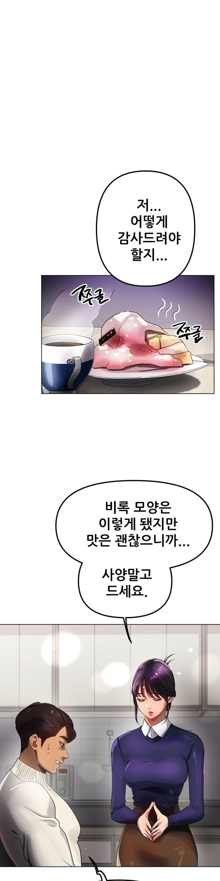 Do You Like to Exercise? Raw Chapter 23 image 0