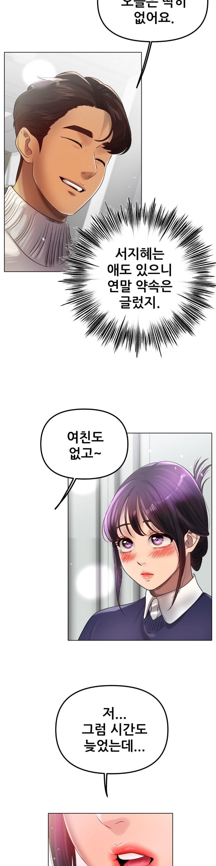 Do You Like to Exercise? Raw Chapter 23 image 18