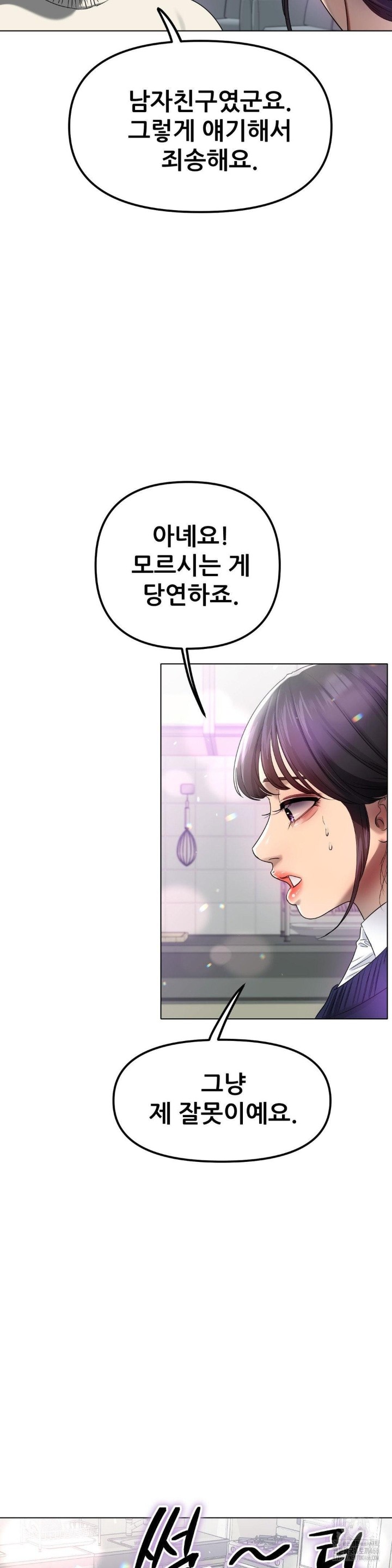 Do You Like to Exercise? Raw Chapter 23 image 8