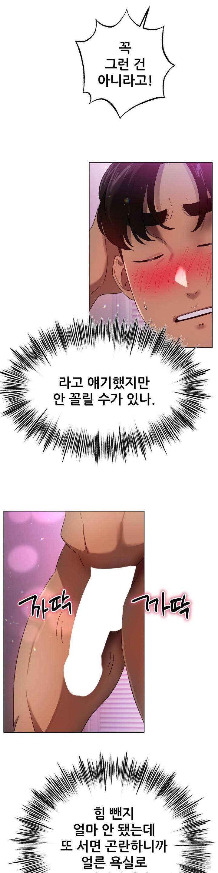 Do You Like to Exercise? Raw Chapter 24 image 33