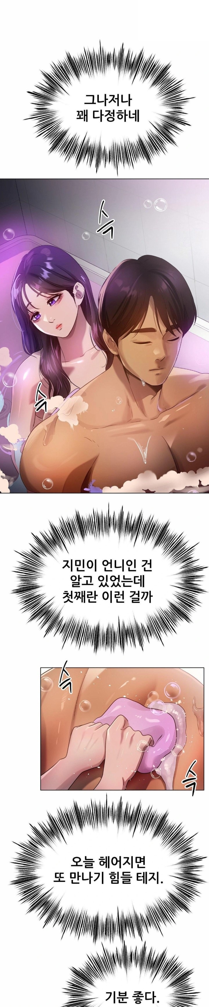 Do You Like to Exercise? Raw Chapter 25 image 10