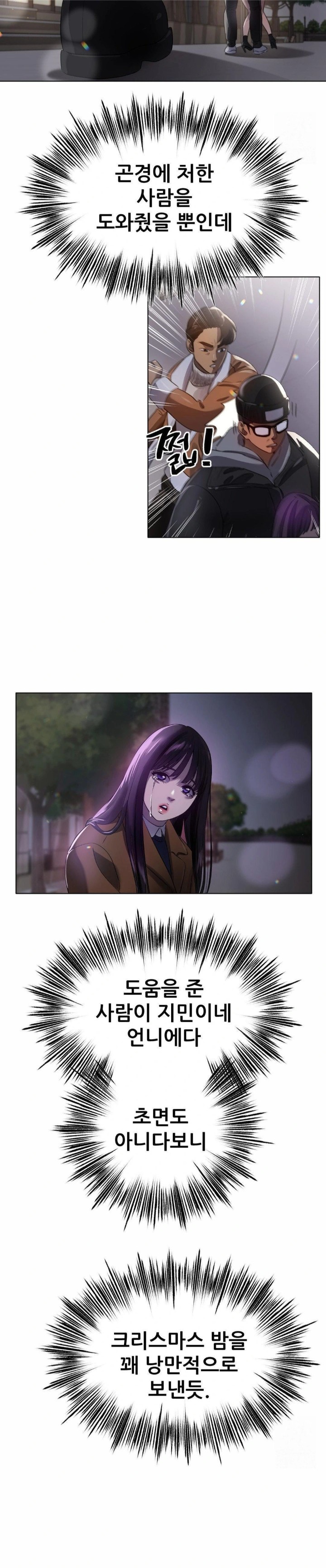 Do You Like to Exercise? Raw Chapter 25 image 17