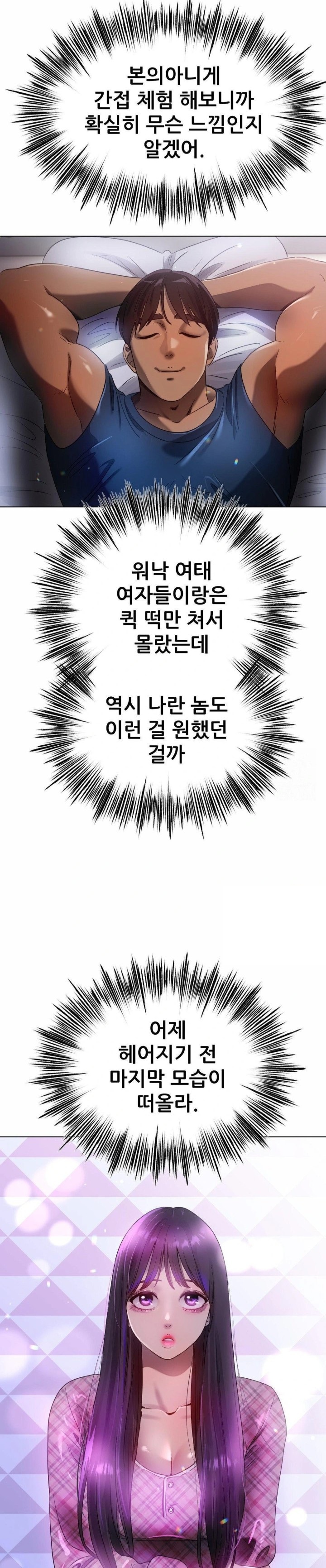 Do You Like to Exercise? Raw Chapter 25 image 20