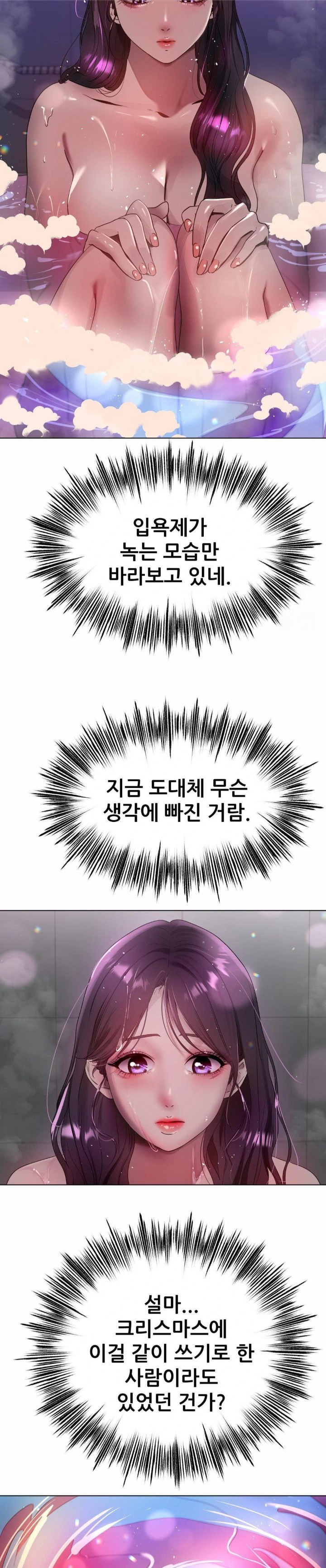 Do You Like to Exercise? Raw Chapter 25 image 3