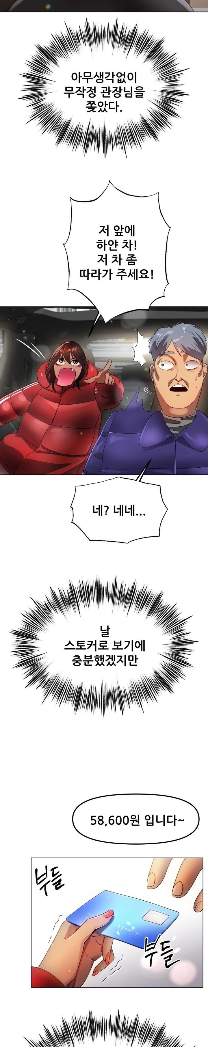Do You Like to Exercise? Raw Chapter 26 image 15