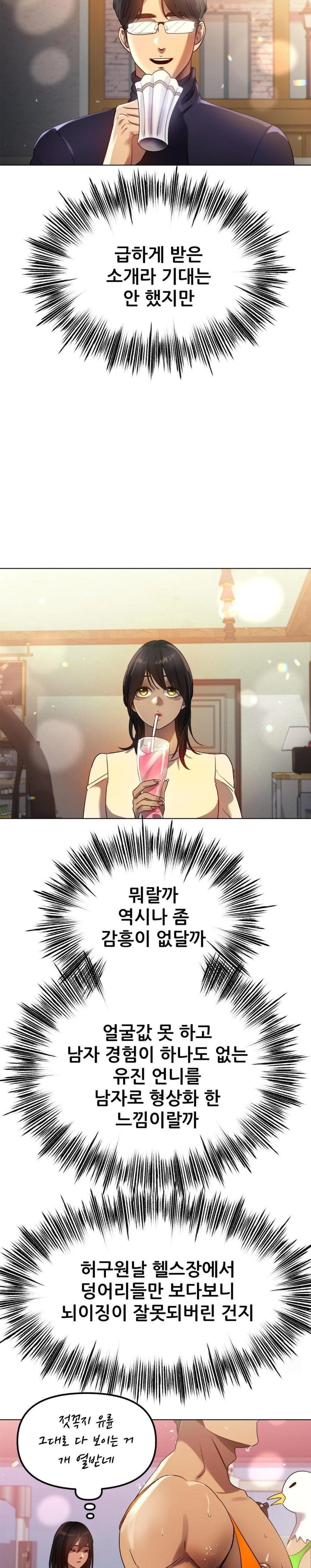 Do You Like to Exercise? Raw Chapter 26 image 26
