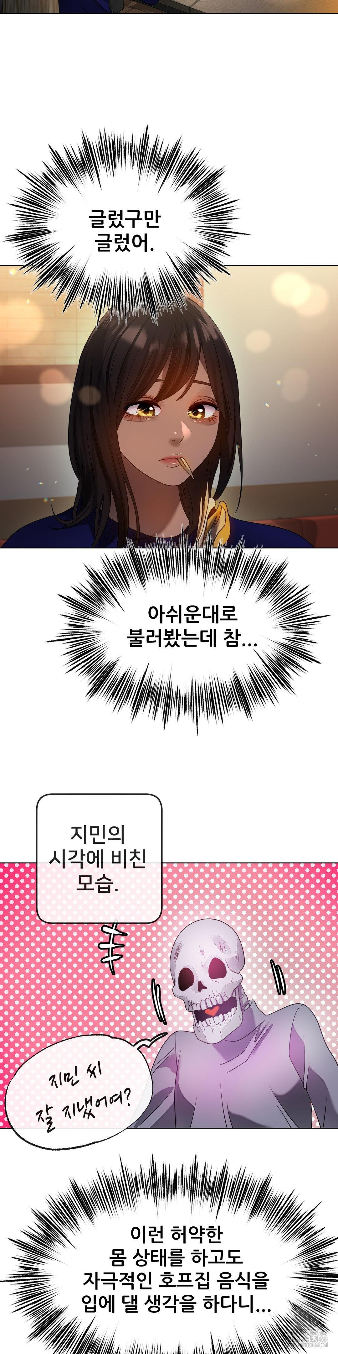 Do You Like to Exercise? Raw Chapter 27 image 12