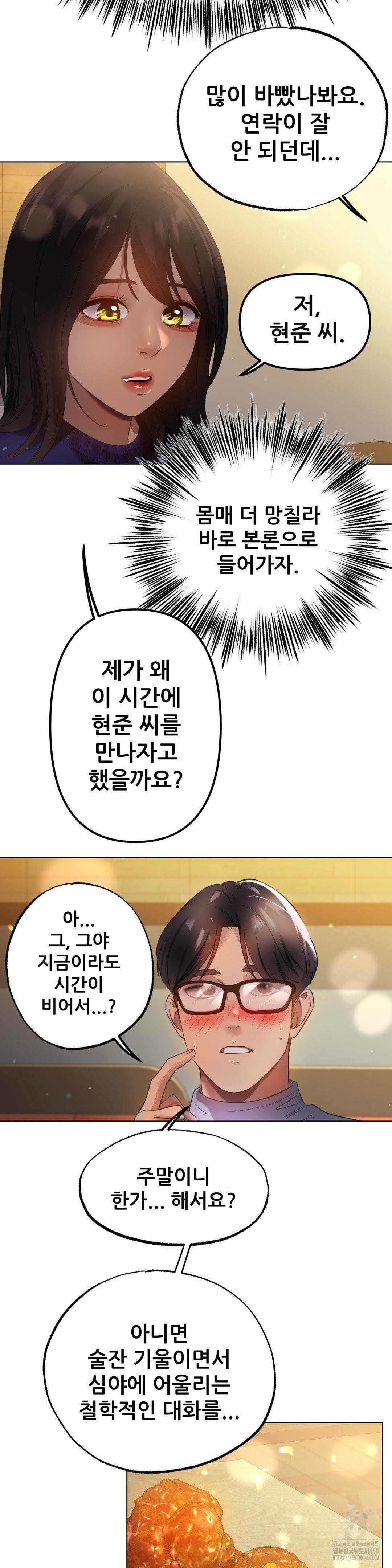 Do You Like to Exercise? Raw Chapter 27 image 13